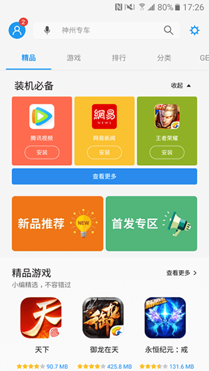 为什么三星手机安装不了软件-三星手机用户必看：我的手机无法安