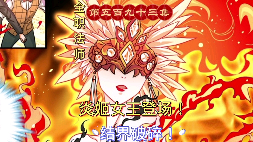 全职法师动漫穆宁雪-穆宁雪：全职法师中的魔法女王