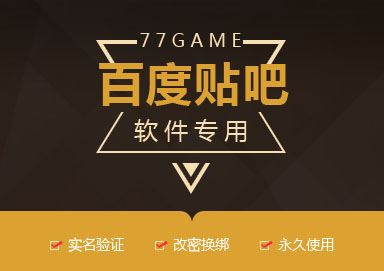 贴吧贴顶百度软件下载_百度贴吧顶帖软件_百度贴吧顶贴软件