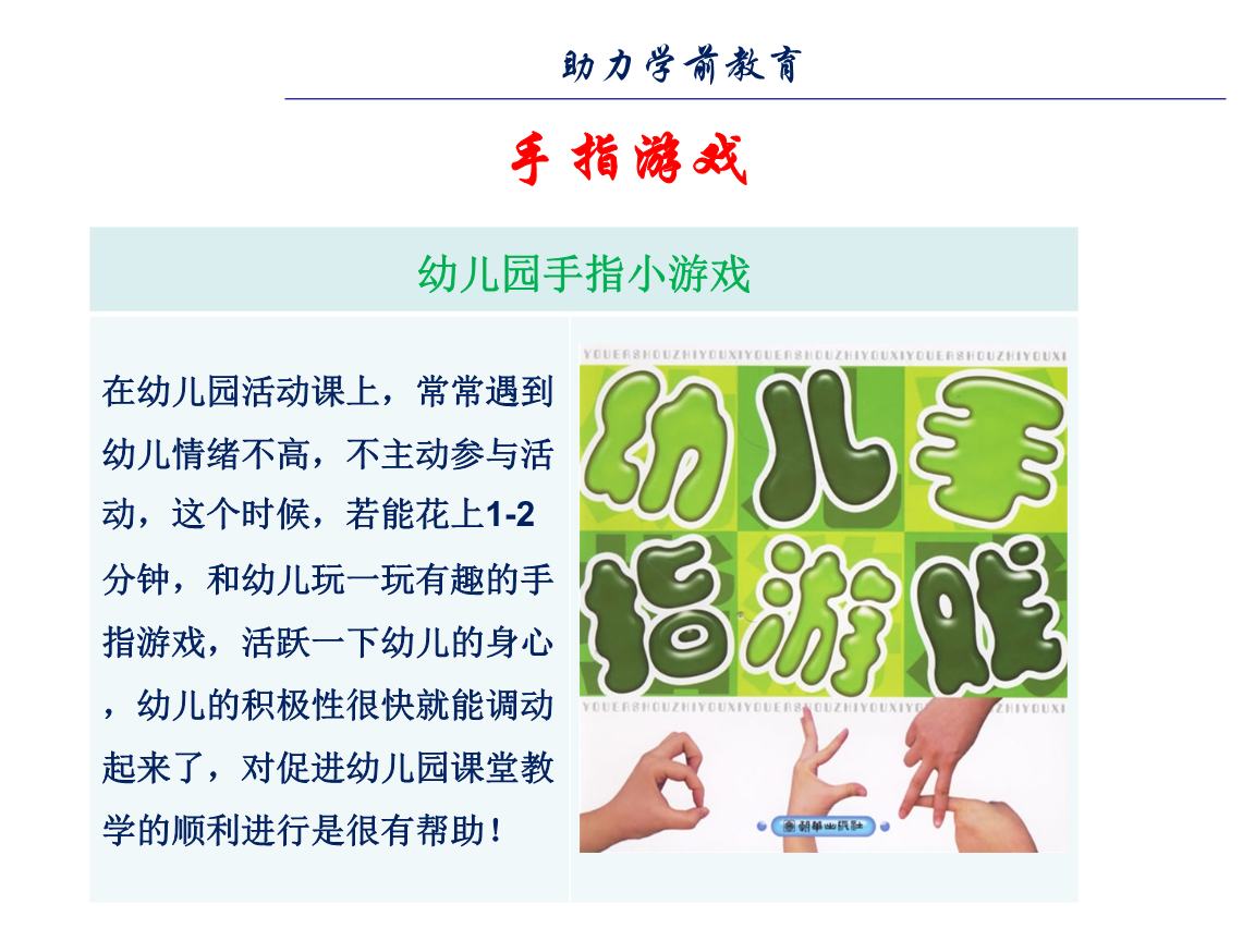 托班手指小游戏_托班手指游戏的教案_托班手指游戏活动教案