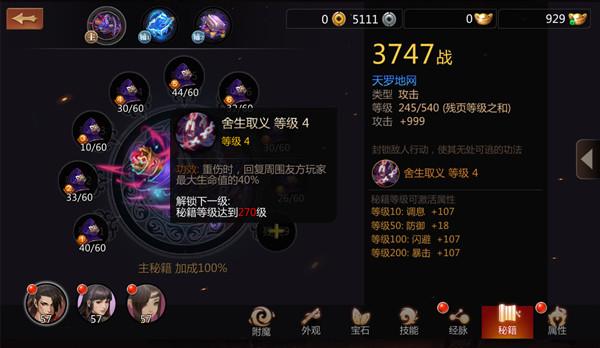 天龙八部手游峨眉附体_天龙八部手游峨眉副属性有用吗_天龙八部手游峨眉附体怎么打