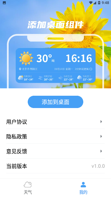 桌面天气预报软件使用方法_桌面天气预报软件_桌面天气预报软件哪个好
