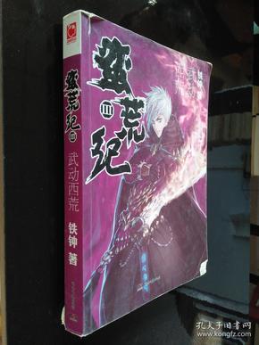 莽荒纪游戏电脑版-莽荒纪电脑版：探秘开放世界，挑战多人对战