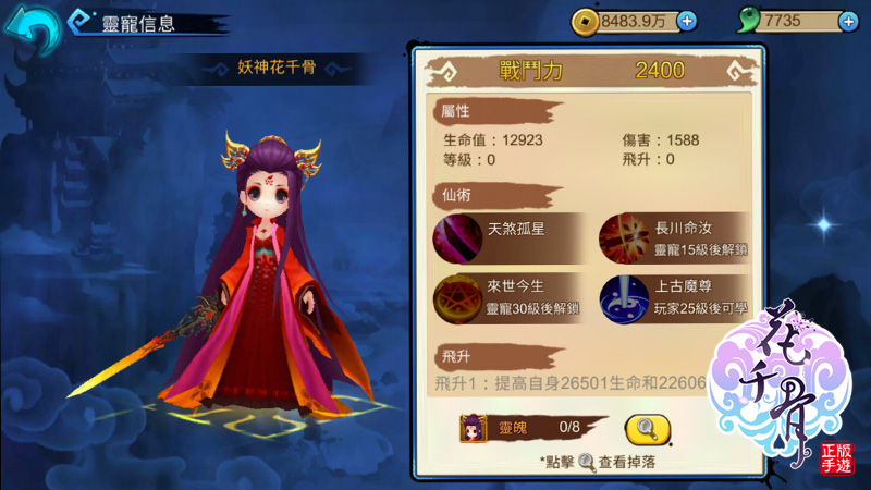 花千骨正版网页游戏_花千骨电脑网游_花千骨电脑游戏