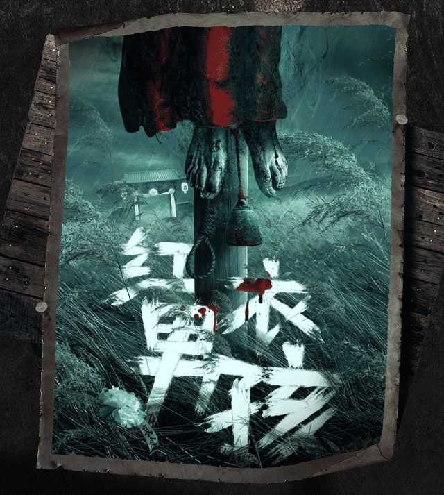 鬼主角作死游戏视频_鬼主角作死游戏叫什么_鬼游戏主角作死