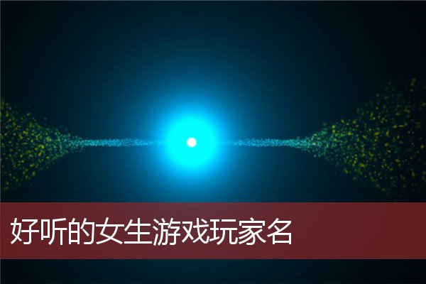 英文游戏结束怎么说_英文游戏结束语怎么写_游戏结束英文怎么写