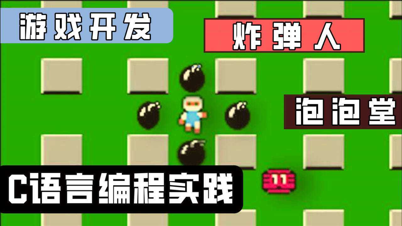 c++游戏设计案例教程_c++设计小游戏_c++课程设计游戏