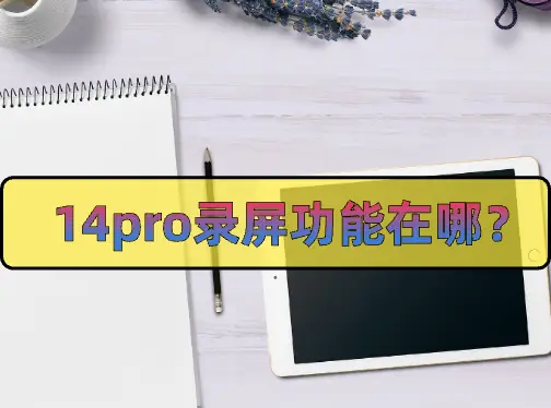 苹果手机游戏录像软件_苹果手机游戏录制视频软件_iphone录游戏视频软件