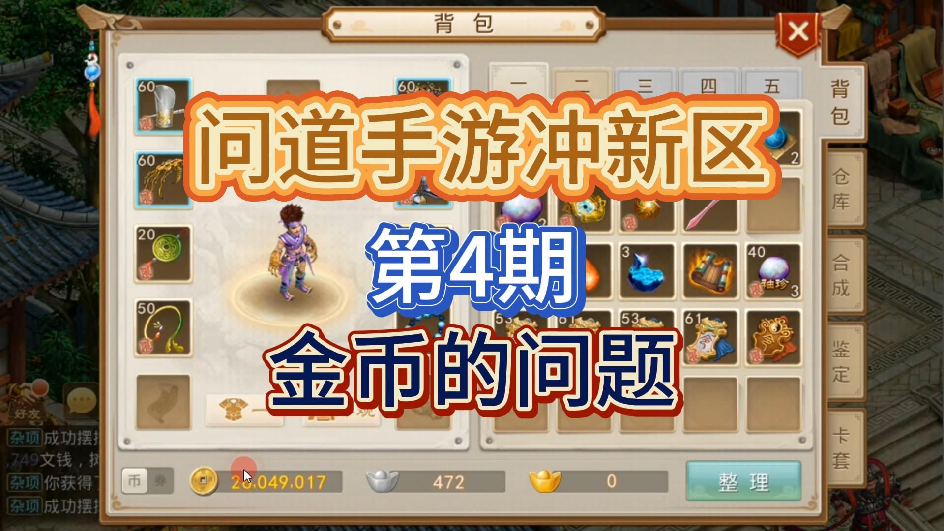 问道手游电脑版qq登录-问道手游电脑版VS.QQ登录：界面大