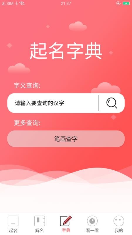 周易生辰八字取名软件破解版_八字取名破解版app_周易八字起名取名字破解版