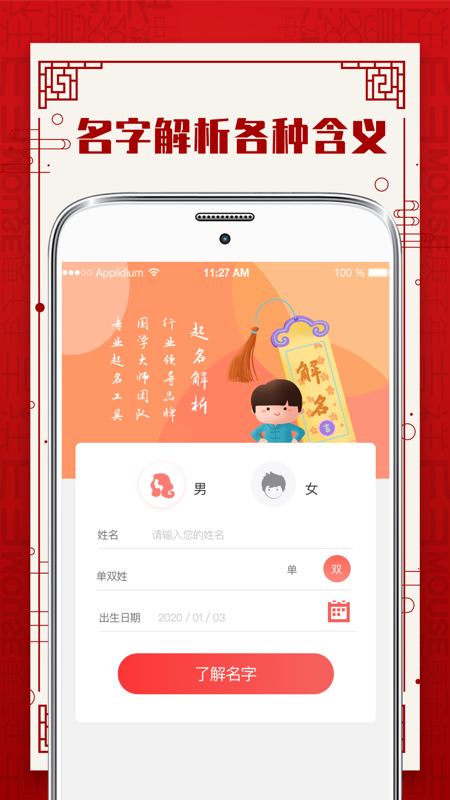 周易八字起名取名字破解版_八字取名破解版app_周易生辰八字取名软件破解版