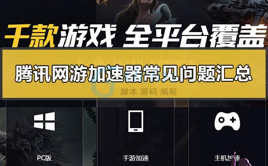 360网游加速器vpn模式_360网游加速器vpn模式_360网游加速器vpn模式