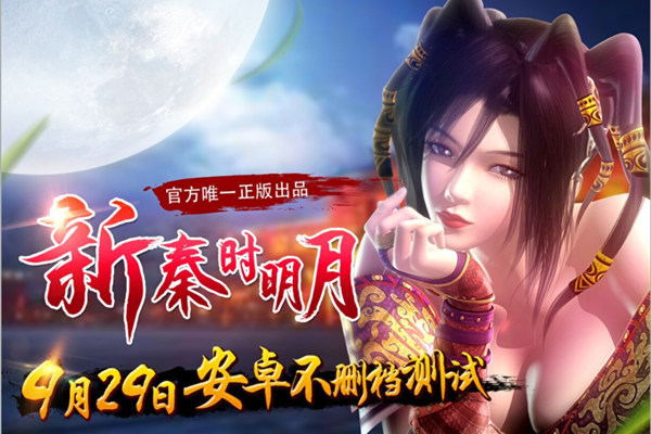 秦时明月官方手游九游-秦时明月九游手游：剧情沉迷战斗刺激，魅