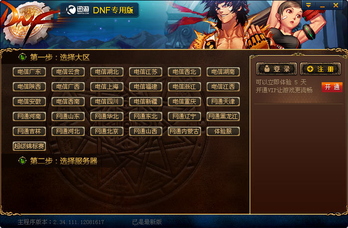 qq网游加速器收费吗-揭秘QQ网游加速器：免费VS付费，哪个