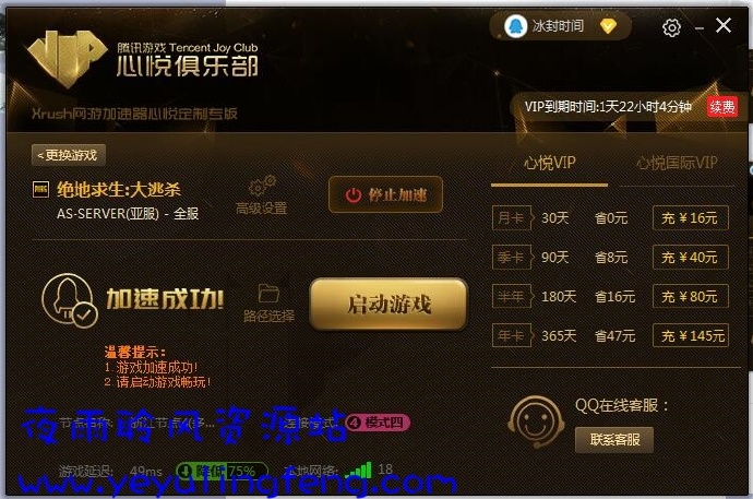 qq网游加速器收费吗_qq会员网游加速小助手_网游加速器按小时收费