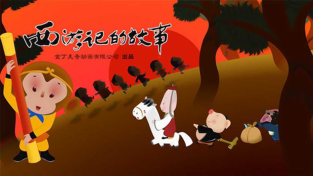 日本的西游记动画_日本动漫版西游记_西游记动画日本版叫什么