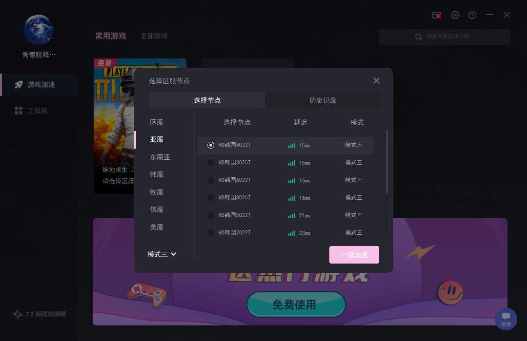 网游器加速好现在不好用了_网游加速器管用吗_现在最好的网游加速器