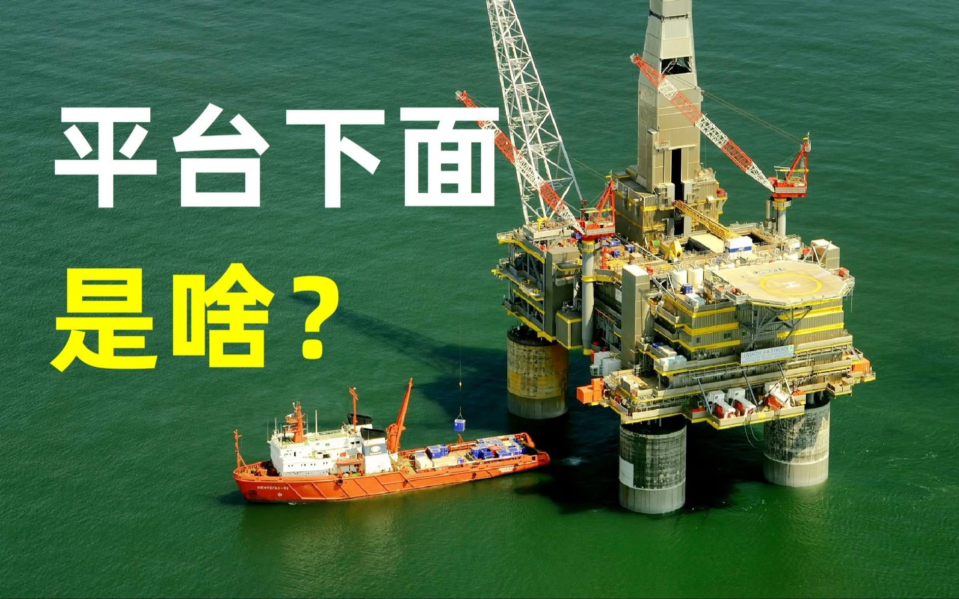 海上石油钻井平台动画_海上石油钻井视频_海上石油钻井工作危险吗