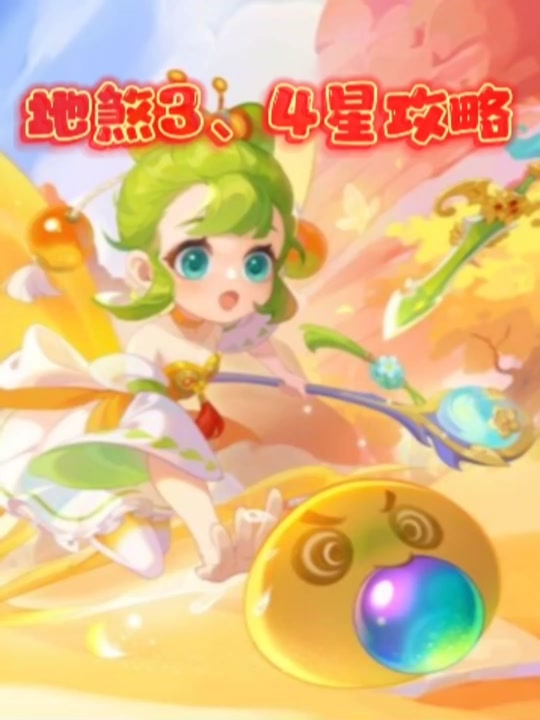 梦幻西游手游四星地煞要求_梦幻西游手游四星地煞_梦幻西游手游四星地煞配置