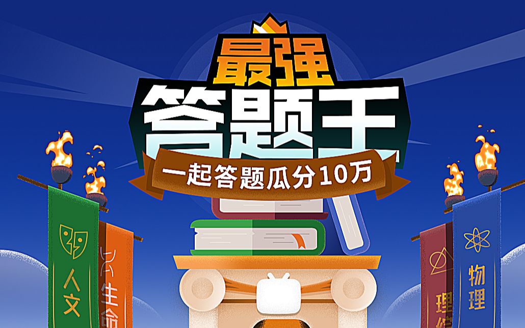 动漫答题app_哔哩哔哩动画注册答题_动画答题闯关题库
