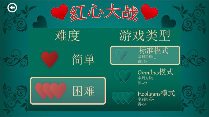 经典红心大战游戏_红心大战游戏_单机游戏红心大战规则