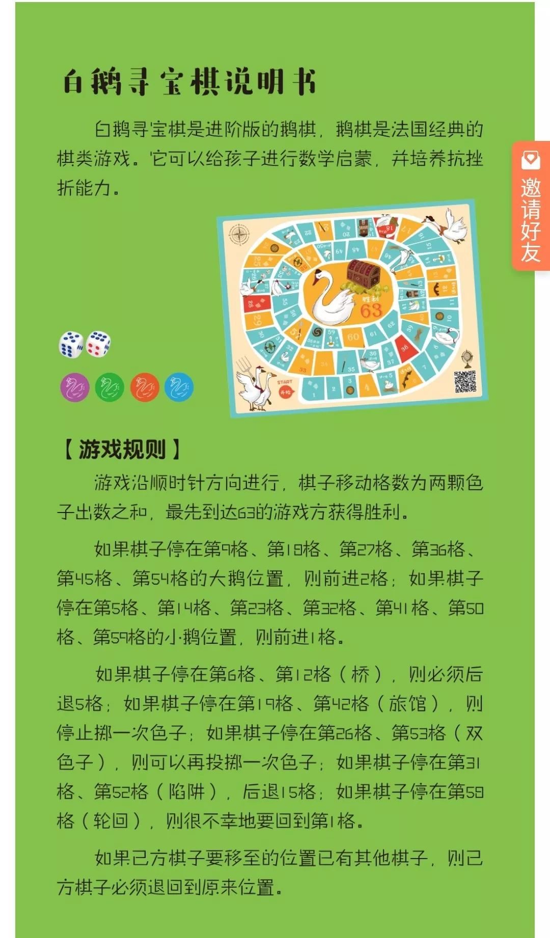 水浒游戏棋：挑战智慧，感受古代英雄风采