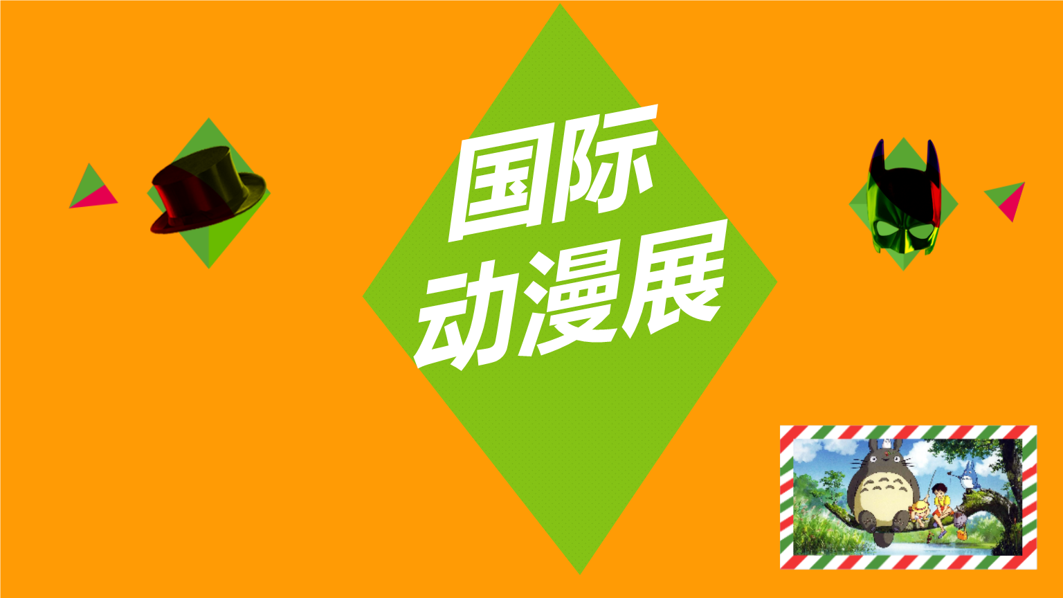 怎么寻找动漫联名_搜秀城动漫联系方式_动漫联合