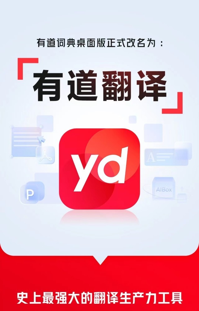 下载有道词典英语翻译_有道词典翻译游戏_有道词典实时翻译游戏