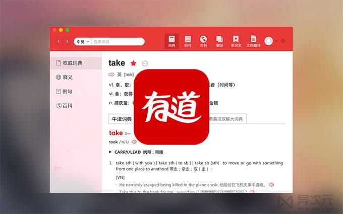 有道词典翻译游戏_有道词典实时翻译游戏_下载有道词典英语翻译
