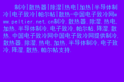 除湿机工作原理视频_除湿机工作过程_除湿机工作原理动画