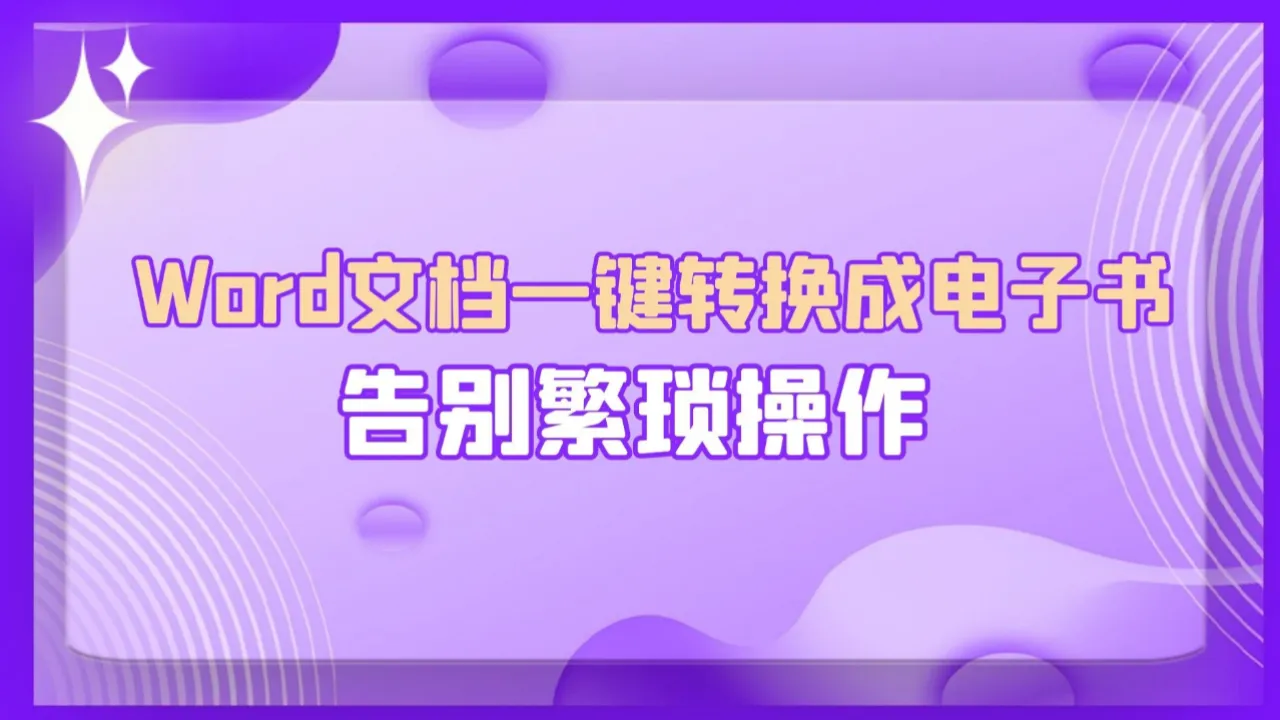 转换word软件_转化文件格式的软件_pdf转化成word的软件