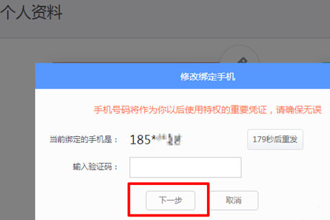 网游天龙八部畅游怎么增加绑定手机-天龙八部必备！账号安全绑手