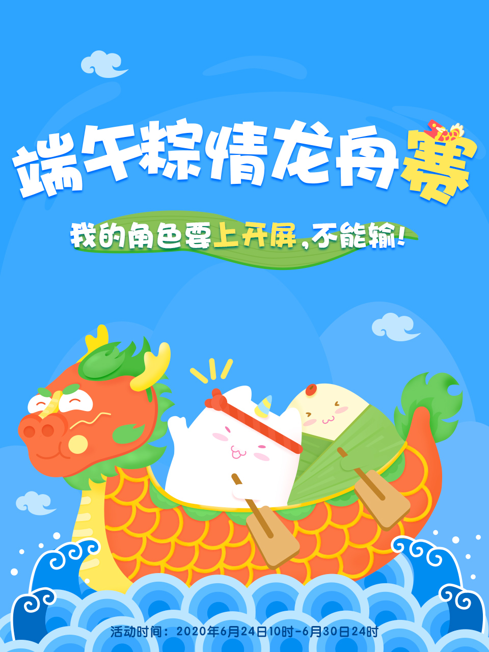 端午节游戏活动策划_端午节游戏活动方案_游戏平台的端午节活动