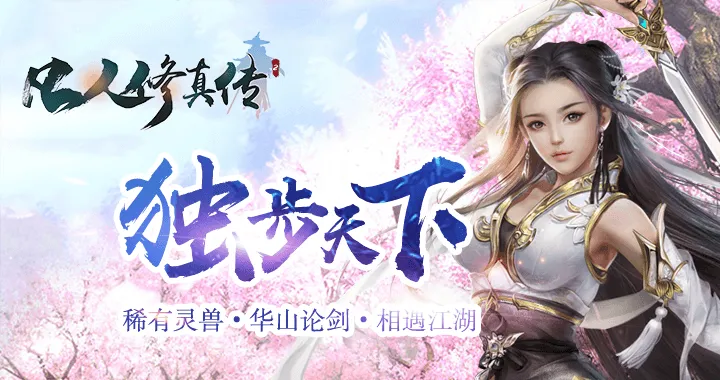 游戏凡人修真_凡人修真手游吧_凡人修真手游论坛