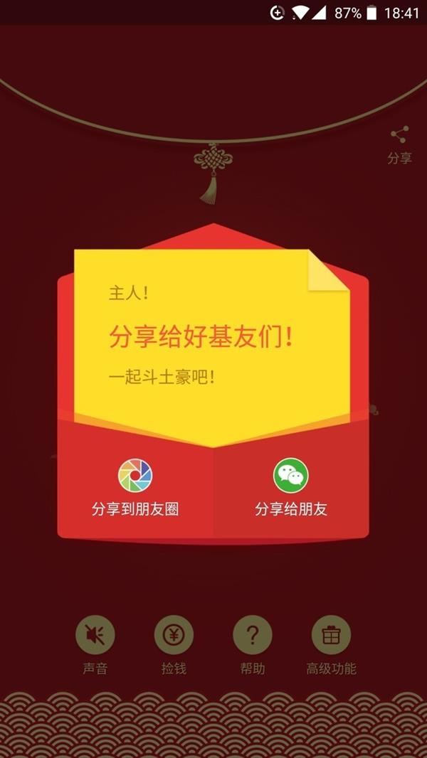 我的红包软件_红包软件是真的还是假的_红包软件免费下载