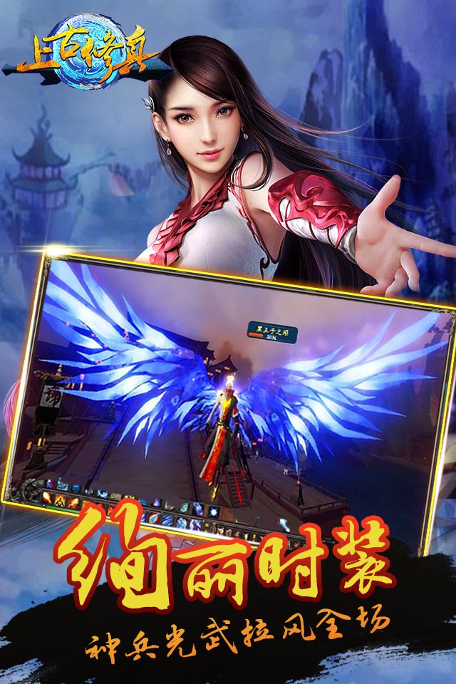 手游上古修仙传官网_上古修真手游_手游上古修仙
