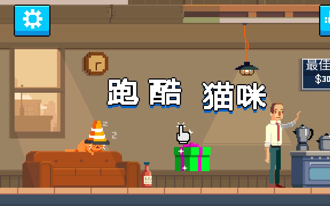 超级酷乐猫游戏pc版_超级酷乐猫手游_《超级酷乐猫》