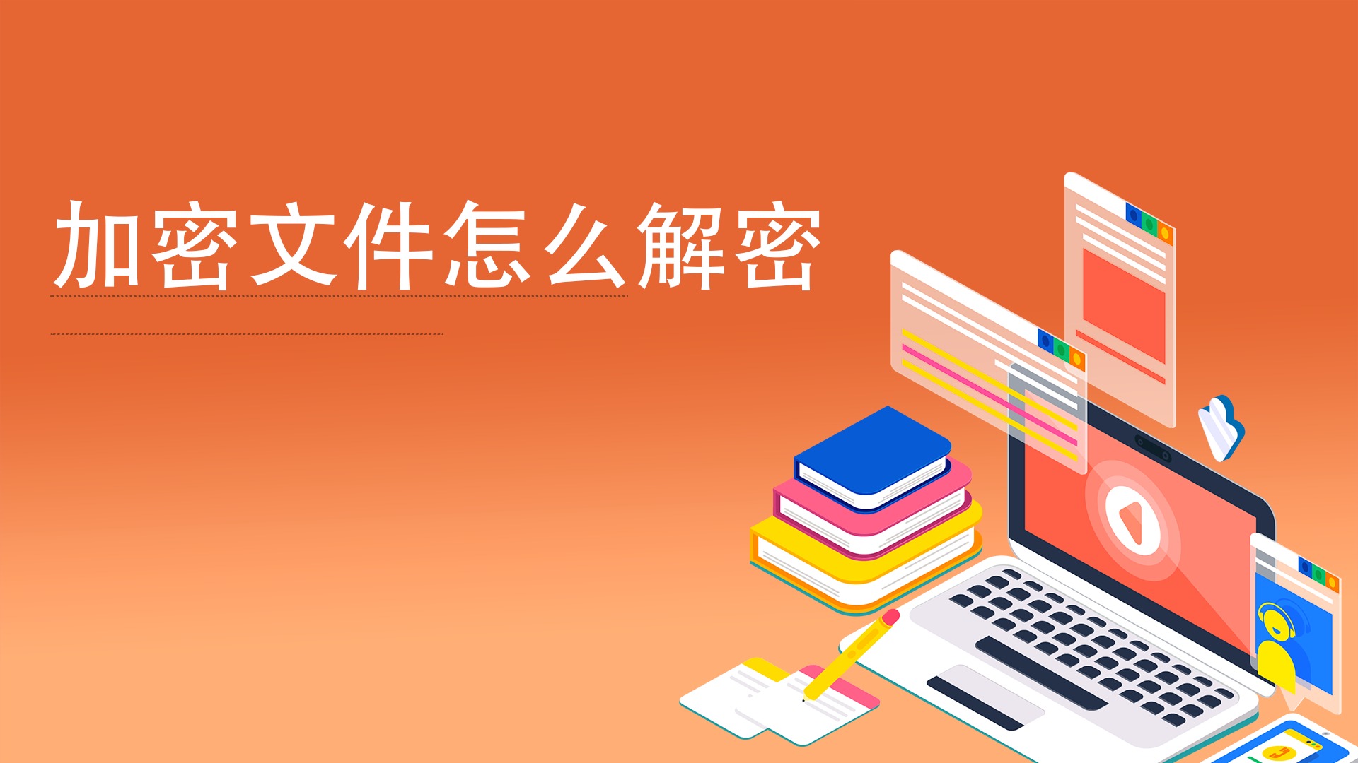 word密码破解app_word软件密码破解工具_破解文档密码工具
