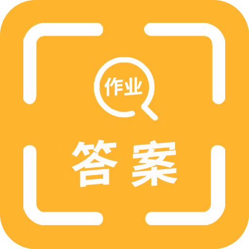 类似于互动作业题软件-你的学习利器：互动作业软件