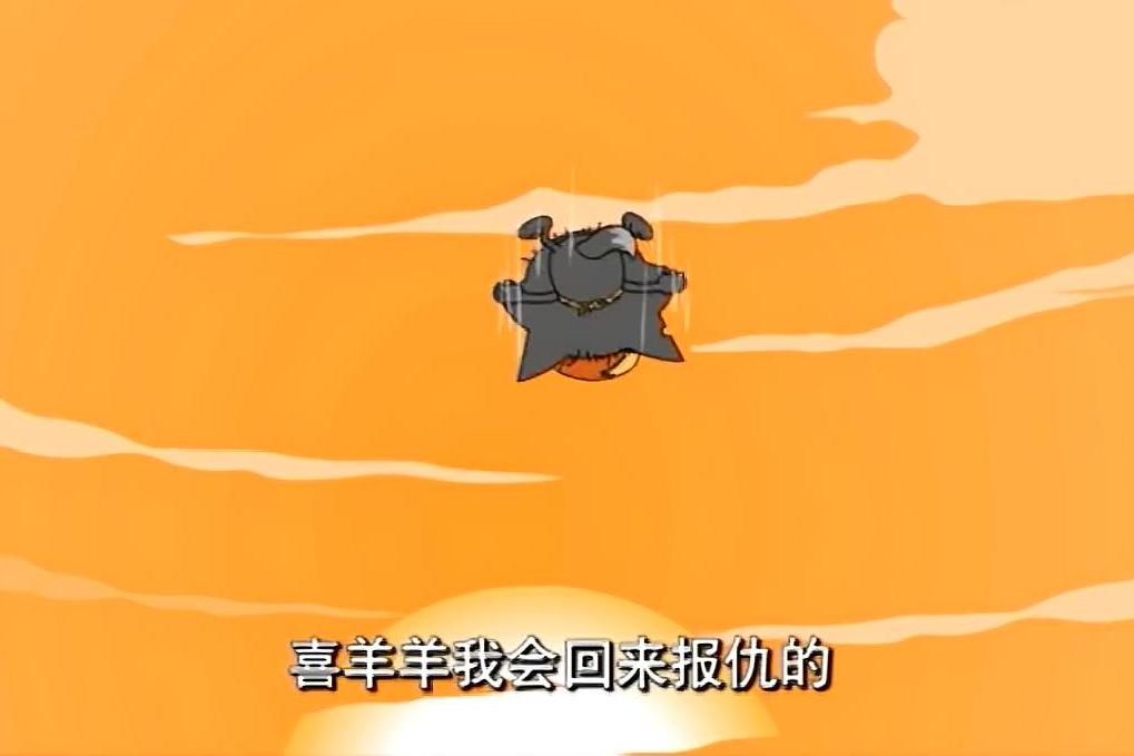 喜羊羊与灰太狼动画7部-喜羊羊VS灰太狼：懒羊羊新登场，谁是