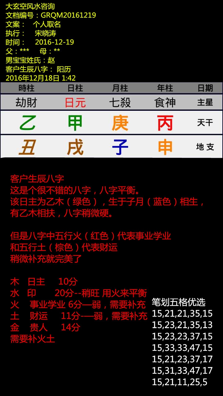 按照生辰八字取名字的免费网址_生辰八字取名字app_取名软件根据生辰八字免费取名字