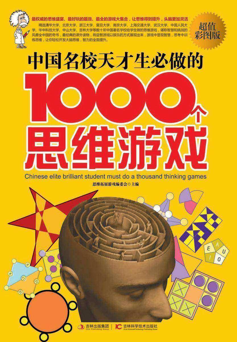 思维力小游戏_思维力游戏设计_思维力游戏