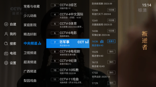 探索免费电视直播软件：改变传统观看方式，丰富娱乐生活，助力网