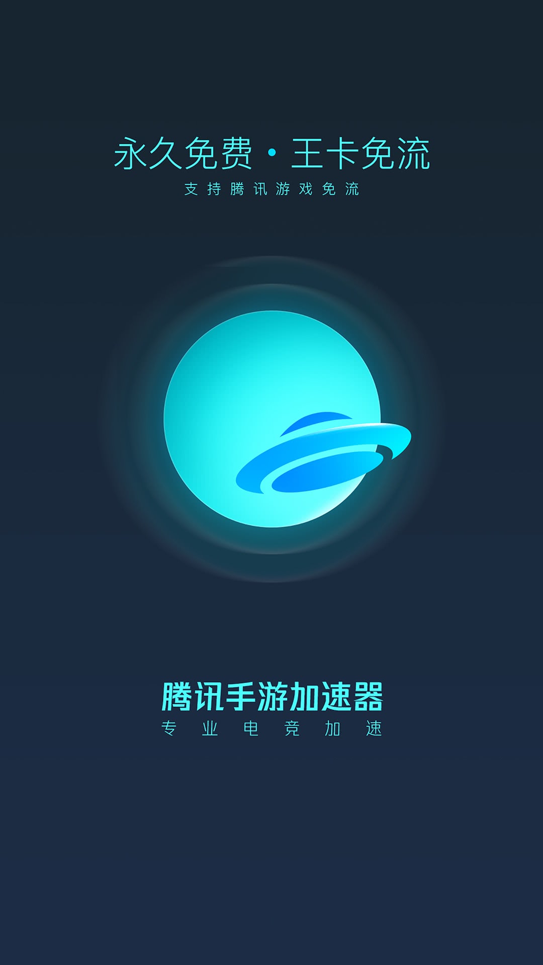 手游网络加速器免费版_免费手游网络加速器_手机网游加速器免费