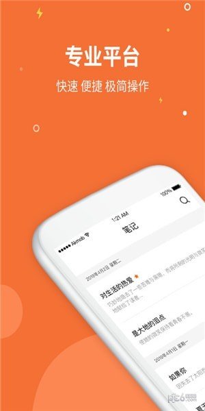 记事本软件哪个好_记事软件下载_记事软件app