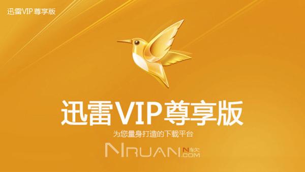 迅雷网游加速器多少钱一个月_迅雷游戏加速器_迅雷网游加速器专业版怎么下载