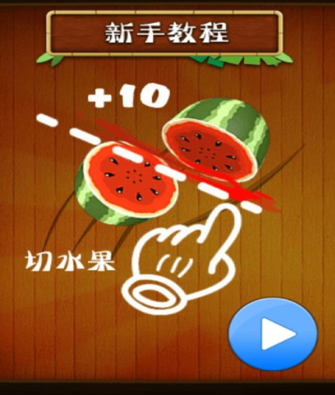 切西瓜手机游戏_在线切西瓜游戏_免费切西瓜游戏