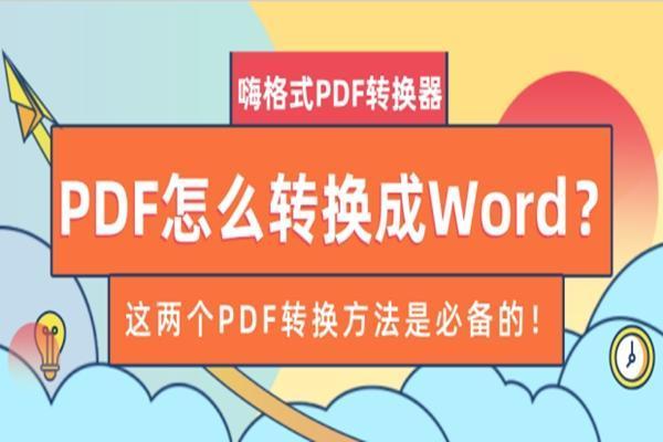word转换成pdf用啥软件-选择合适的软件进行Word文档