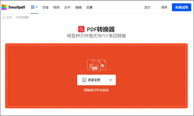 办公软件转换器pdf_转换成pdf格式软件_word转换成pdf用啥软件