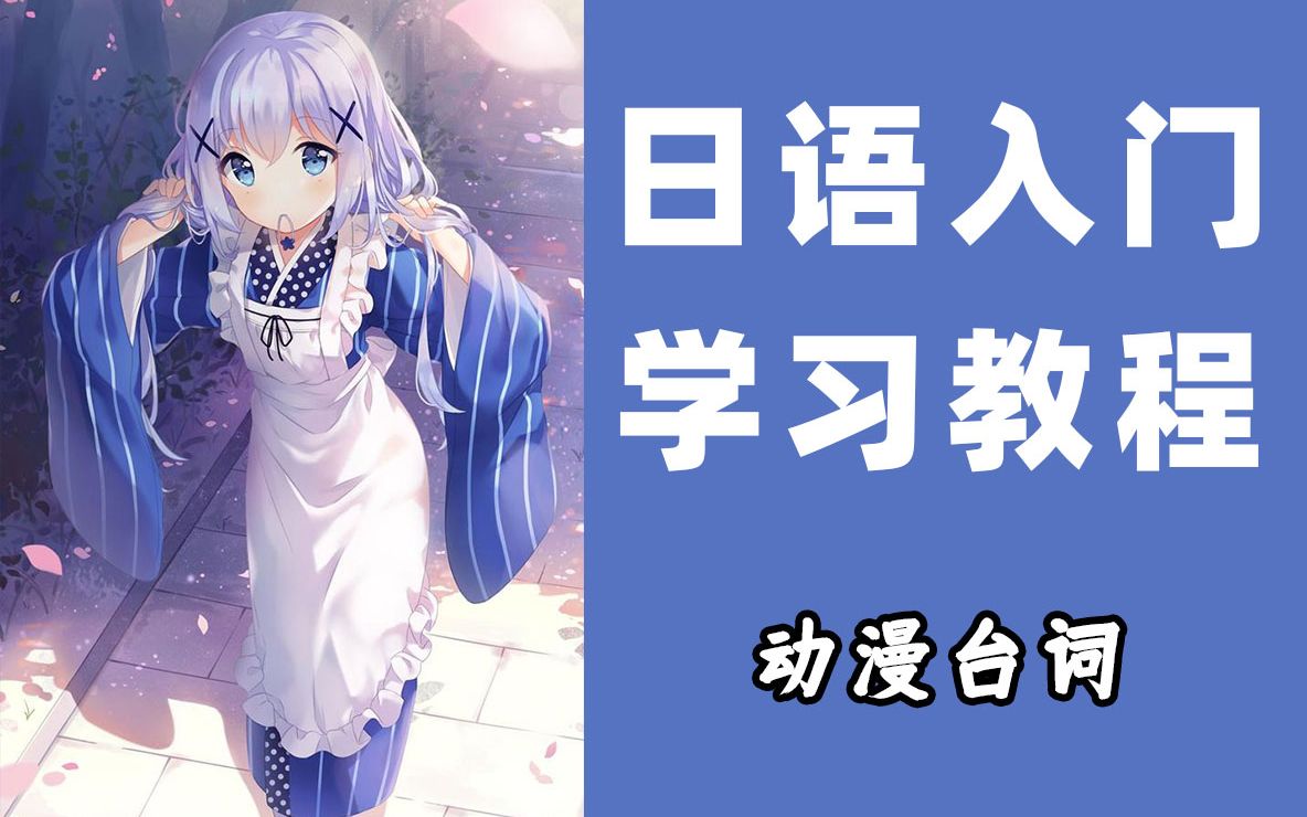 日语动漫经典台词_动漫日语_日语动漫怎么说